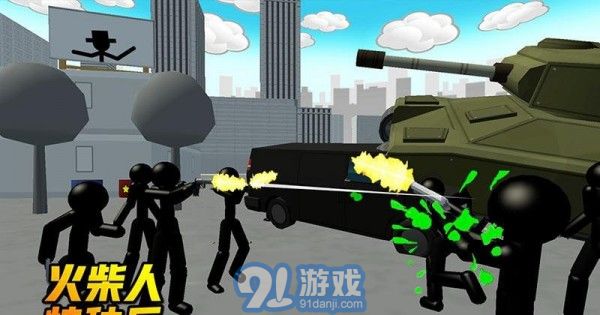 火柴人特種兵2