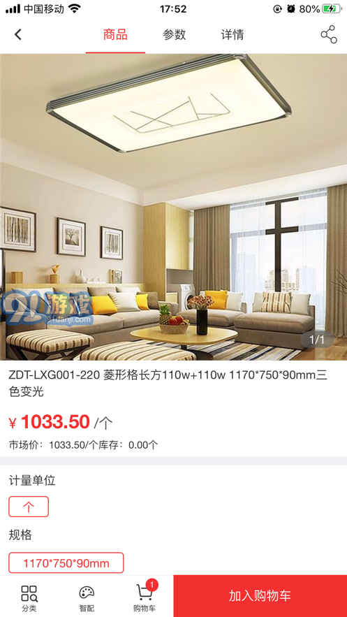 子彈頭照明App2