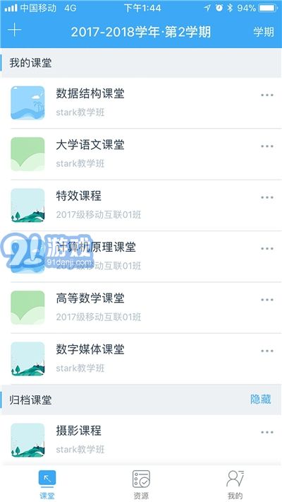 2020易智教云課堂1