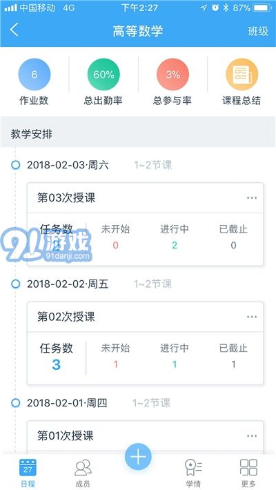 2020易智教云課堂2