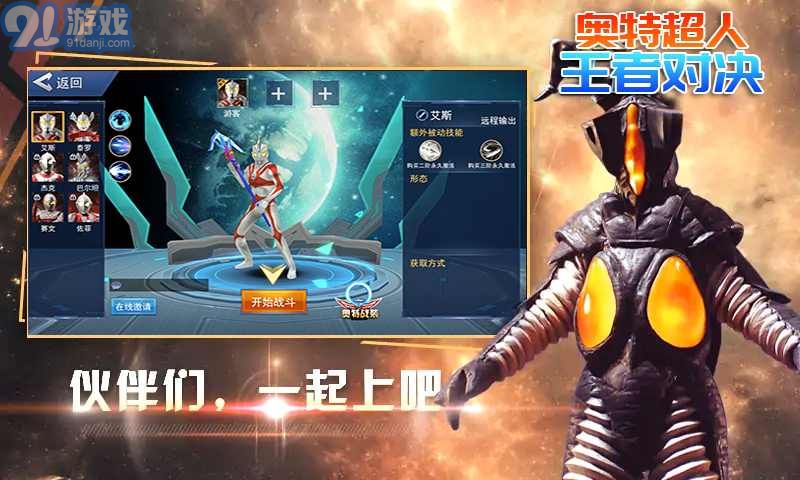 奧特榮耀王者對決2