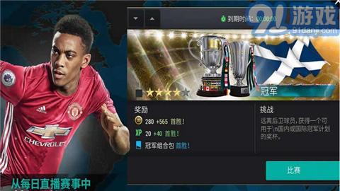 FIFA移動版4