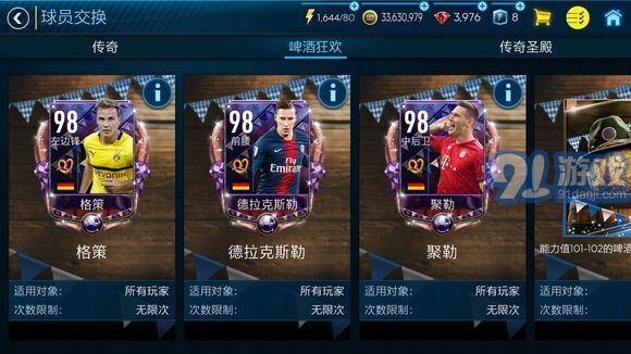 fifa足球世界先鋒測試服1