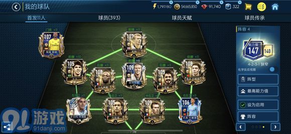 fifa足球世界先鋒測試服4