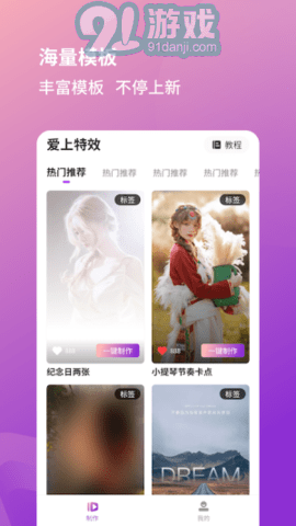 愛(ài)上特效1