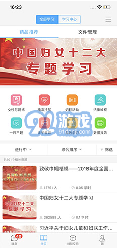 婦聯(lián)通(婦聯(lián)通全國(guó)婦聯(lián))V1.3.9 安卓正式版3