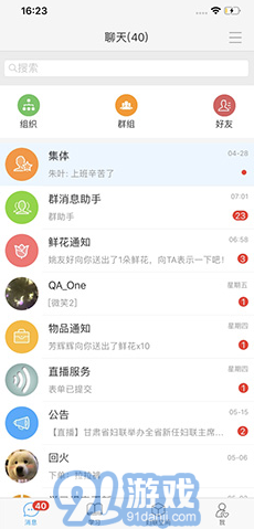 婦聯(lián)通(婦聯(lián)通全國(guó)婦聯(lián))V1.3.9 安卓正式版4