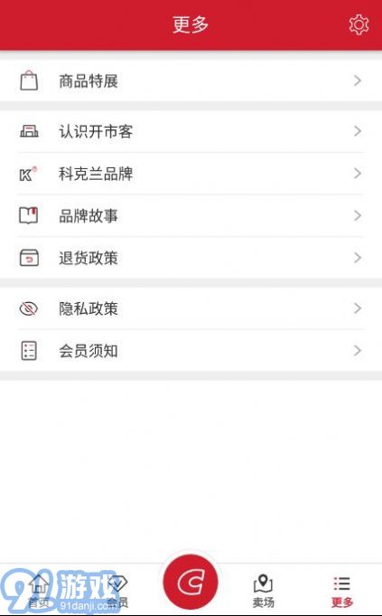 Costco開市客移動APP1