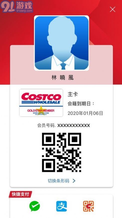 Costco開市客移動APP2