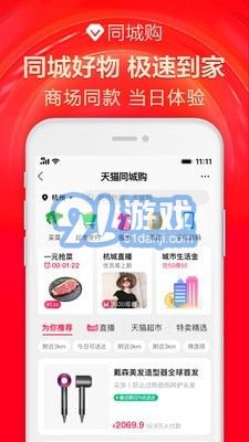 天貓超市2