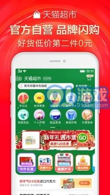 天貓超市3