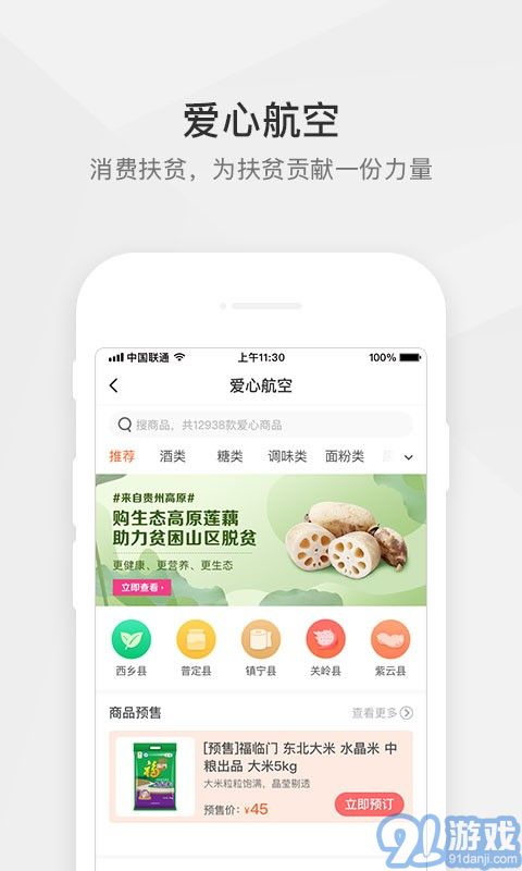 航空之家3
