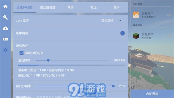 fcl啟動(dòng)器（Fold Craft Launcher）1