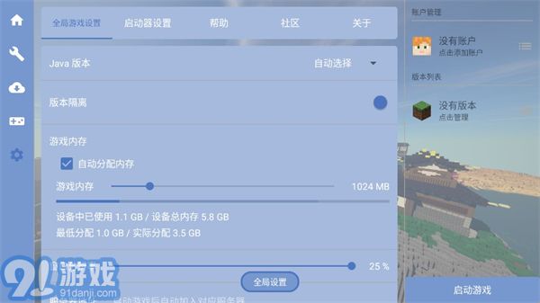 fcl啟動(dòng)器（Fold Craft Launcher）2