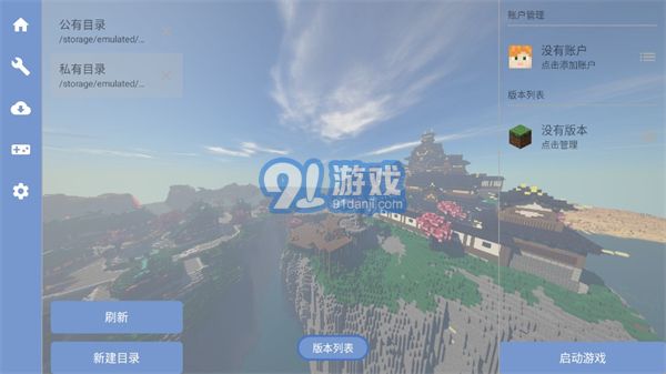 fcl啟動(dòng)器（Fold Craft Launcher）5