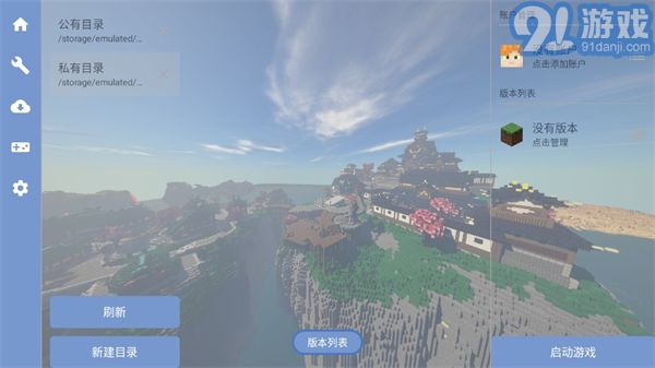 fcl啟動(dòng)器（Fold Craft Launcher）6