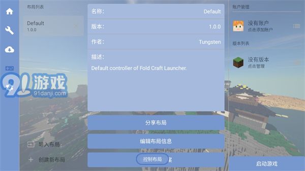fcl啟動(dòng)器（Fold Craft Launcher）7
