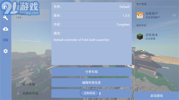 fcl啟動(dòng)器（Fold Craft Launcher）8