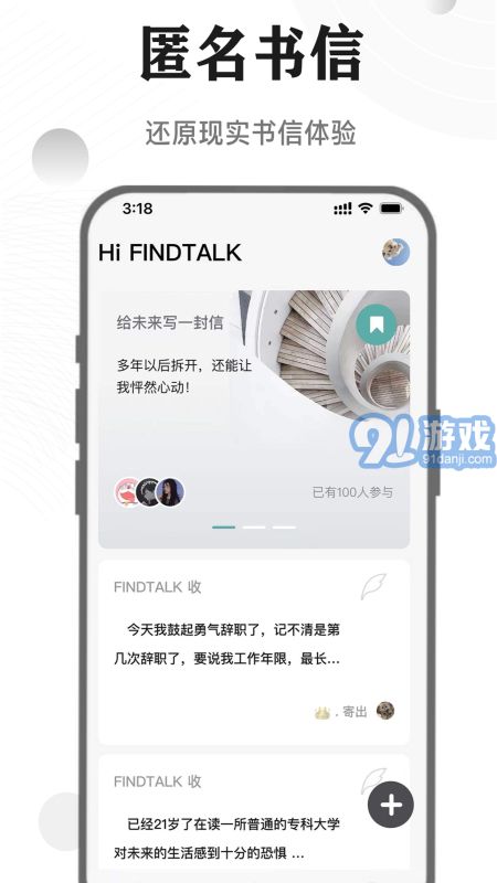 FINDTALK書信交友官方版3