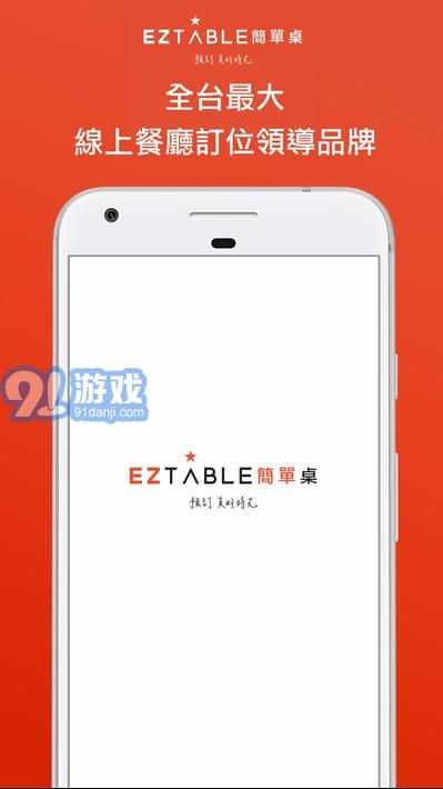 EZTABLE公司購物1