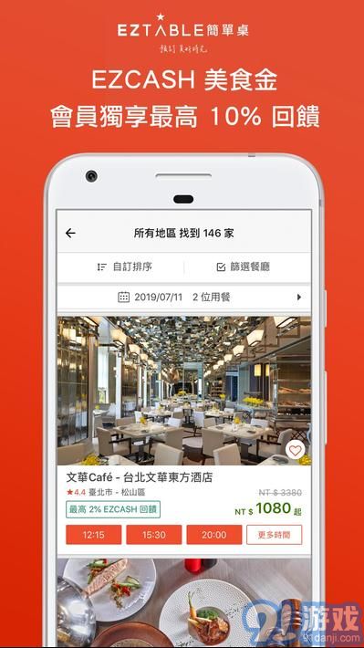 EZTABLE公司購物2