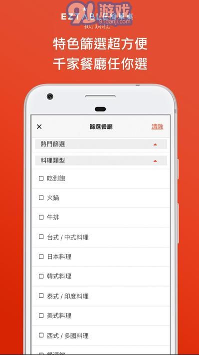 EZTABLE公司購物3