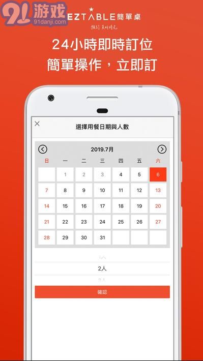 EZTABLE公司購物5