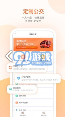天津公交安卓版v5.2.51