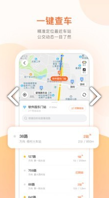 天津公交安卓版v5.2.52