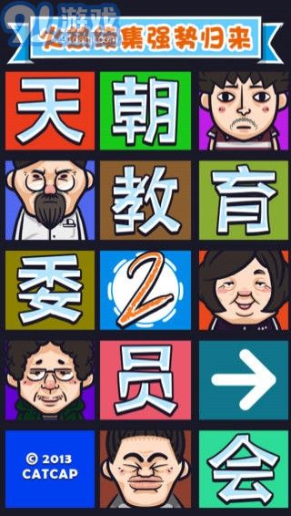 天朝教育委員會2內(nèi)購1