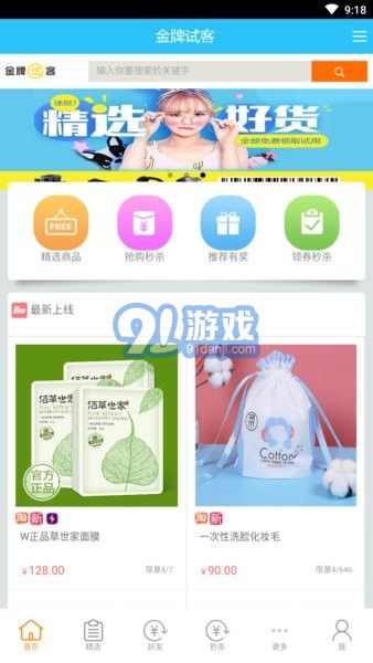金牌試客2