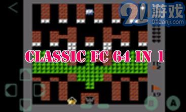 FC紅白機(jī)64合13
