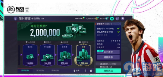 FIFA足球世界2