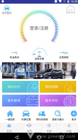 安吉星安卓版v9.6.21