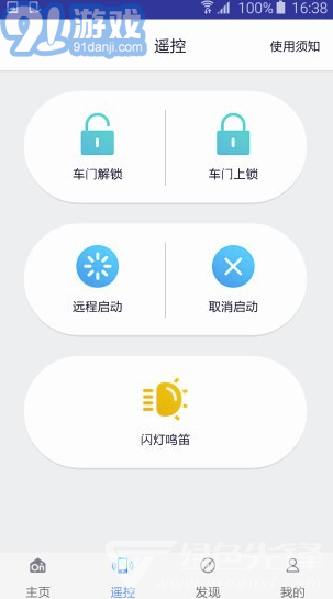 安吉星安卓版v9.6.23