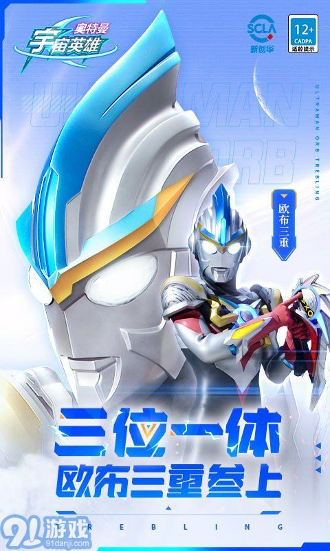 奧特曼宇宙英雄0元購買鉆石1