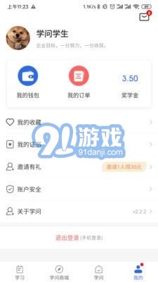 學(xué)問(wèn)共享3