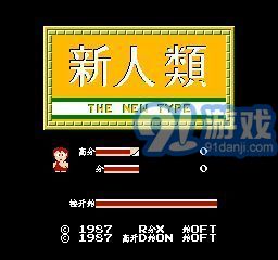 fc新人類無限命1