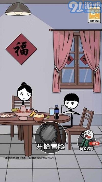 火柴人鬧元宵1