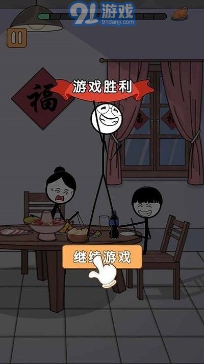火柴人鬧元宵2