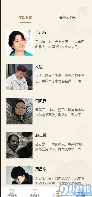 隴南書畫安卓版2