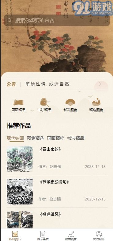 隴南書畫安卓版3