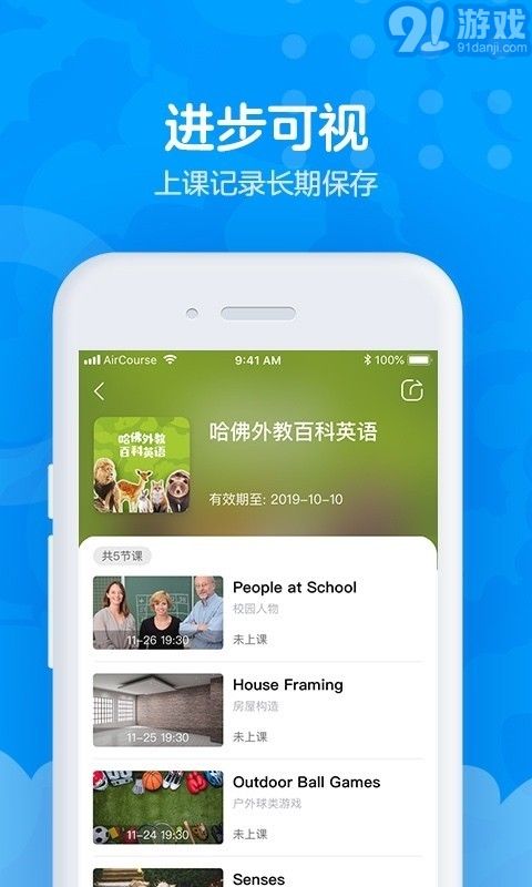 愛課AirCourse4