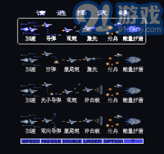 FC沙羅曼蛇2無敵版3