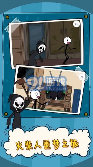 火柴人大逃亡噩夢之旅2