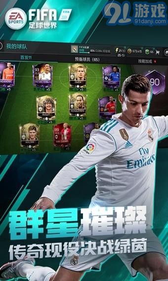 FIFA足球世界國際服3