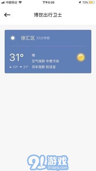 博世智能出行3
