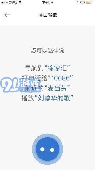 博世智能出行4