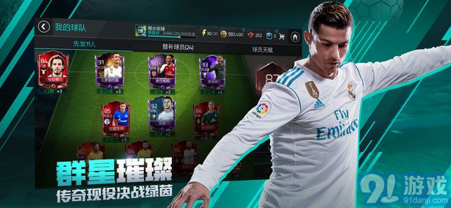 FIFA足球世界國際服iOS版1