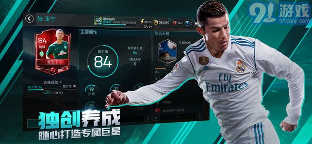 FIFA足球世界國際服iOS版2